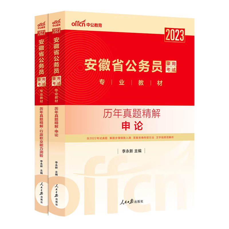 中公教育安徽省公务员考试2023安徽省考