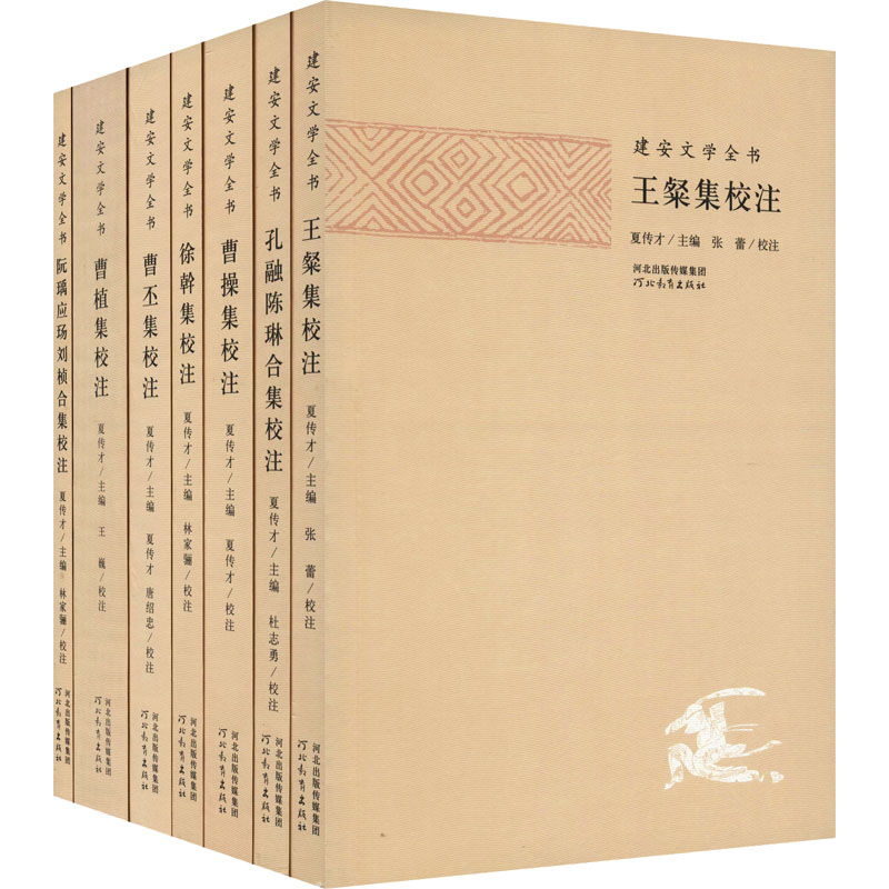 建安文学全书(全7册) 图书
