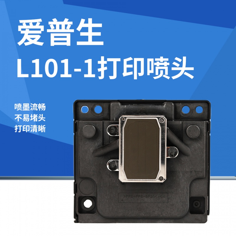 爱普生me330 me350 l101 l201 600f 620f打印喷头打印头 l1011