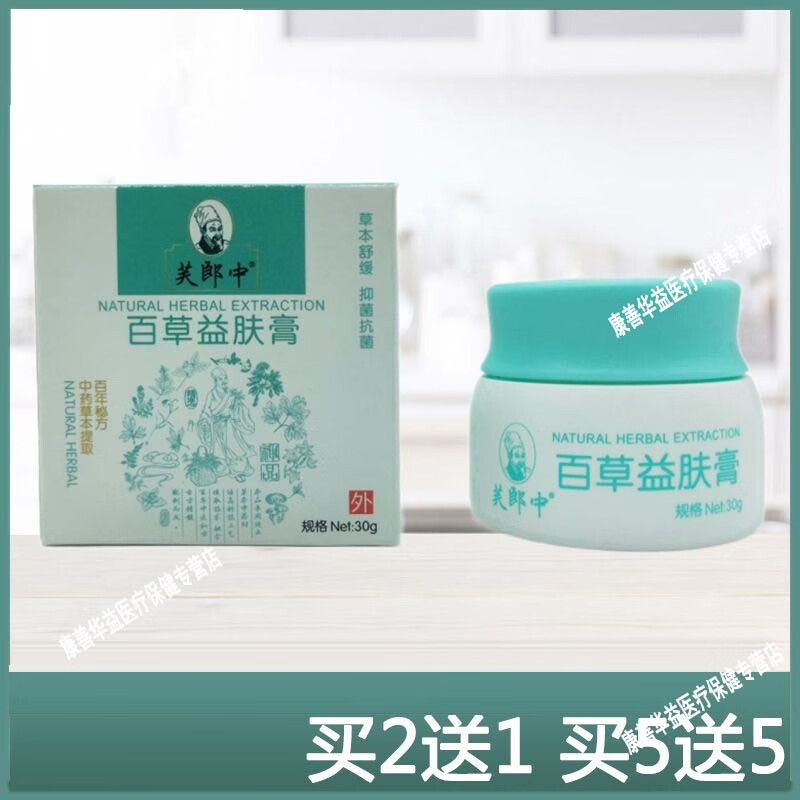 【大药房直售】芙郎中百草益肤膏买2贈1皮肤外用乳膏 一盒