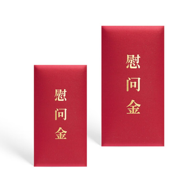 兰衍 慰问金信封 万元年会利是封千元红色包装袋 慰问金红包袋 慰问金