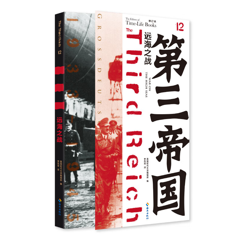 第三帝国·远海之战