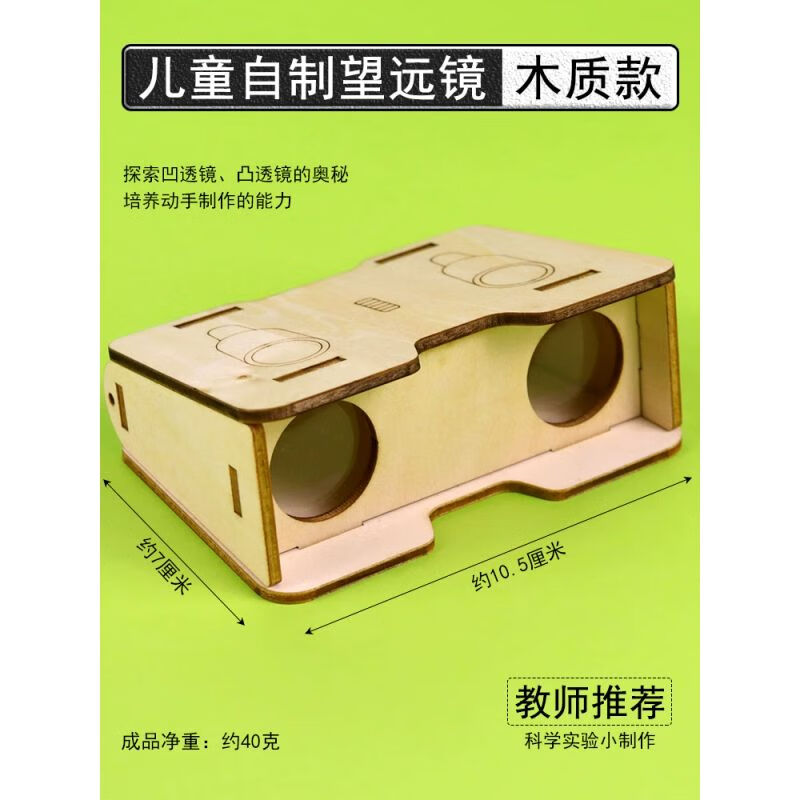 自制望远镜制作材料儿童diy手工科技小制作组装凸透镜和凹透镜成像理