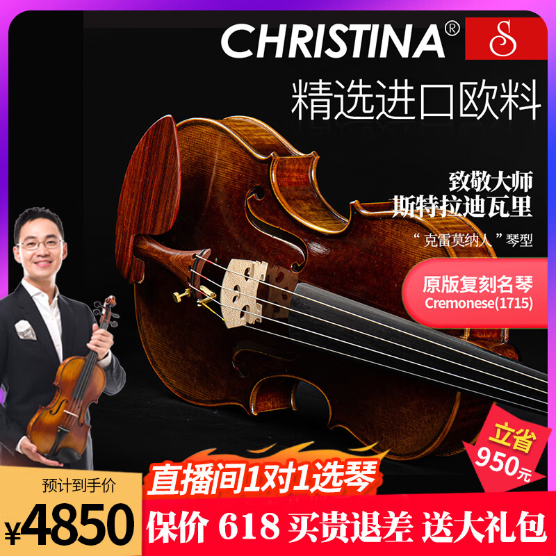 克莉丝蒂娜（Christina）进口欧料小提琴S300B考级进阶演奏级手工实木成人学生乐队乐器 4/4 身高1.5米以上