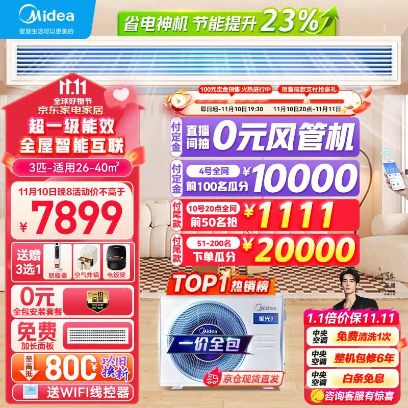美的（Midea）中央空调风管机一拖一3匹一级能效 星光科技版 全屋智联 一价全包 KFR-72T2W/B3DN1-XG(1)Ⅲ京派属于什么档次？