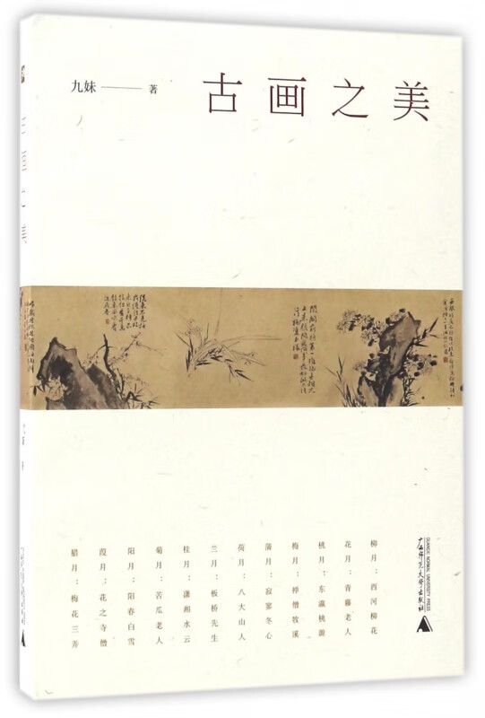 古画之美