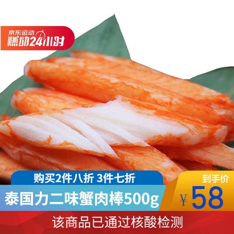 易鲜丰 力二味蟹柳500gV型松叶蟹棒泰国 火锅食材 （力二味蟹柳 500g）