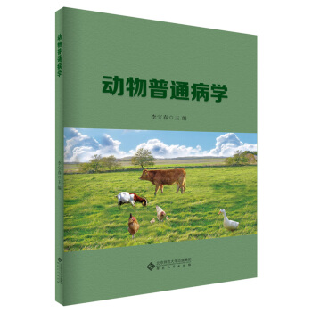 动物普通病学