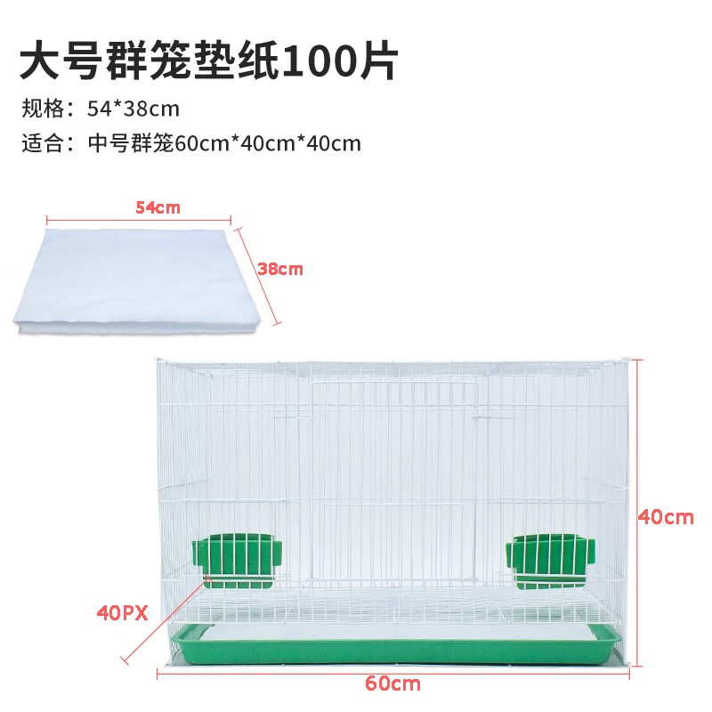 威毕鸟笼垫纸鸟屎垫清洁垫一次性纸垫方形圆形鸟笼垫布鸽子虎皮牡丹 大群鸟笼纸垫54*38cm使用感如何?