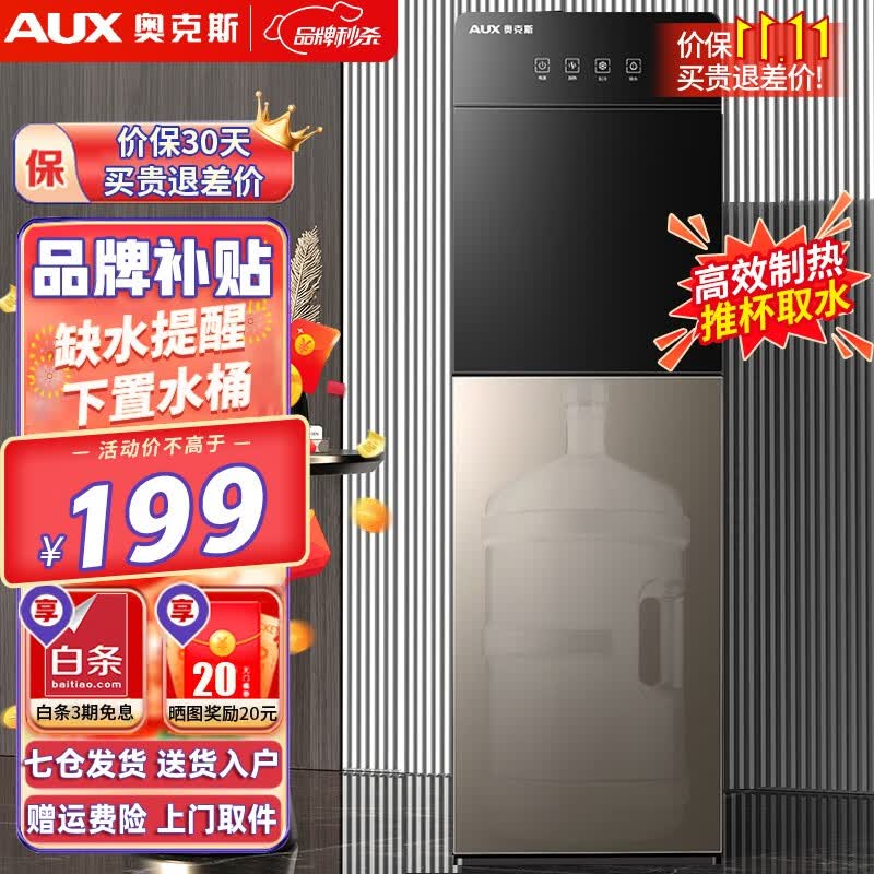 奥克斯（AUX） 饮水机下置式家用立式温热型/冷热型下置水桶快速加热饮水器 旗舰产品【高端下置式】温热型高性价比高么？