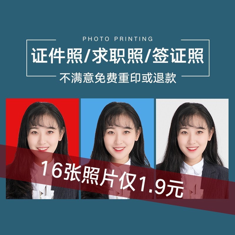 冲洗相片手机大头贴换底色登记照片定制 【小2寸】一版4小张 换蓝底
