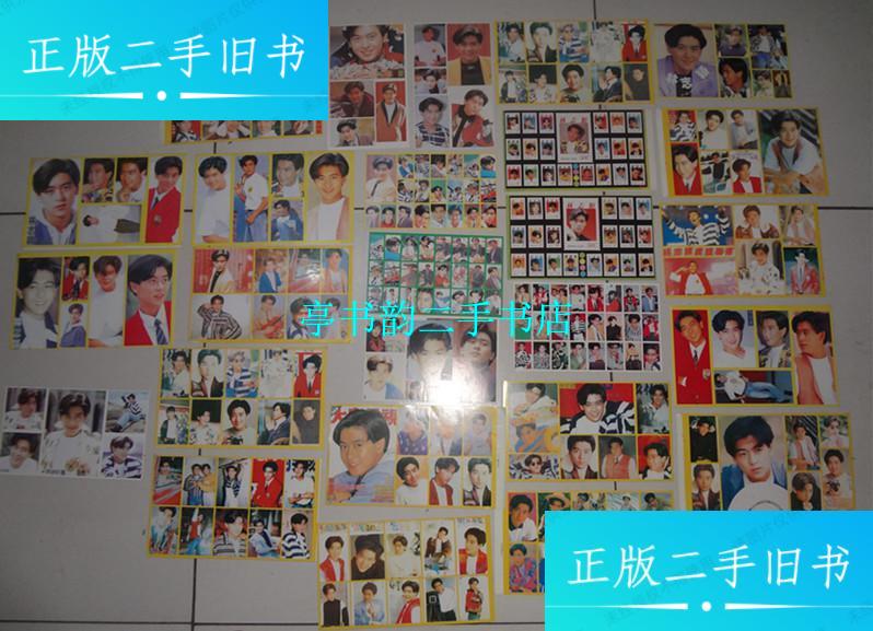 【二手9成新】老明星贴纸粘纸:港台影帝 林志颖 27大张 小263枚不同