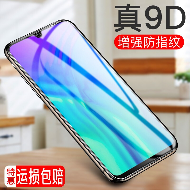 鸣第 适用于荣耀20i钢化膜华为荣耀20i防窥膜抗蓝光全屏覆盖高清保护