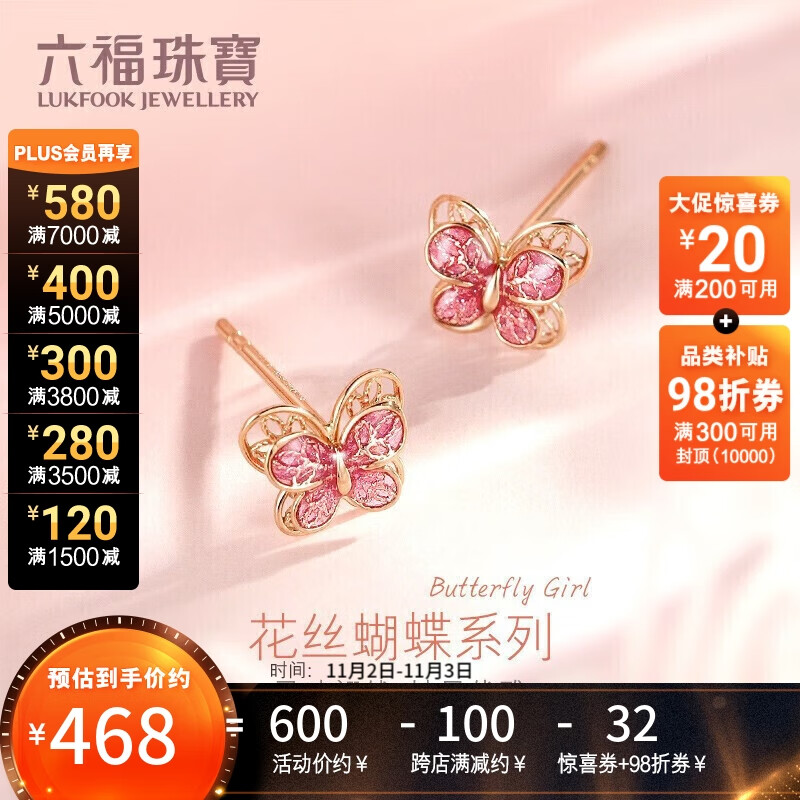 六福珠宝 18K金珐琅工艺蝴蝶彩金耳钉女款 定价 GEKTBE0004R 总重约0.78克高性价比高么？