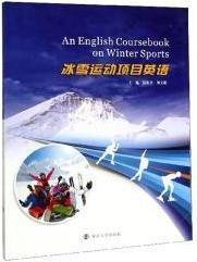 冰雪运动项目英语 赵海卫，刘文超主编 南京大学出版社