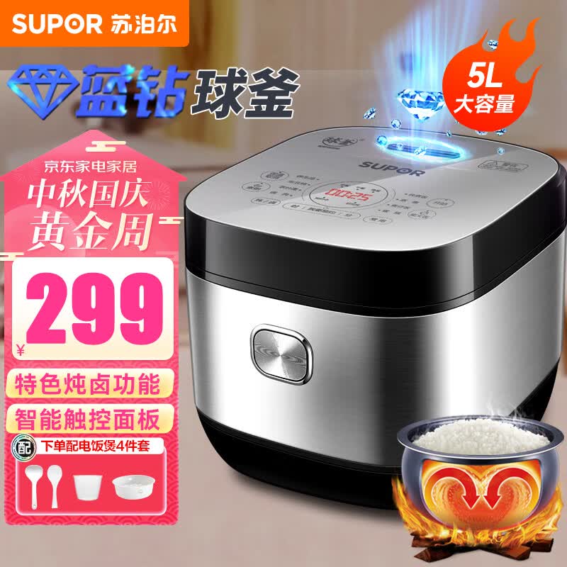 苏泊尔（SUPOR） 电饭煲电饭锅5L大容量4-5-10人电饭锅家用多功能一体蓝钻球釜柴火饭智能预约 5L蓝钻高性价比高么？