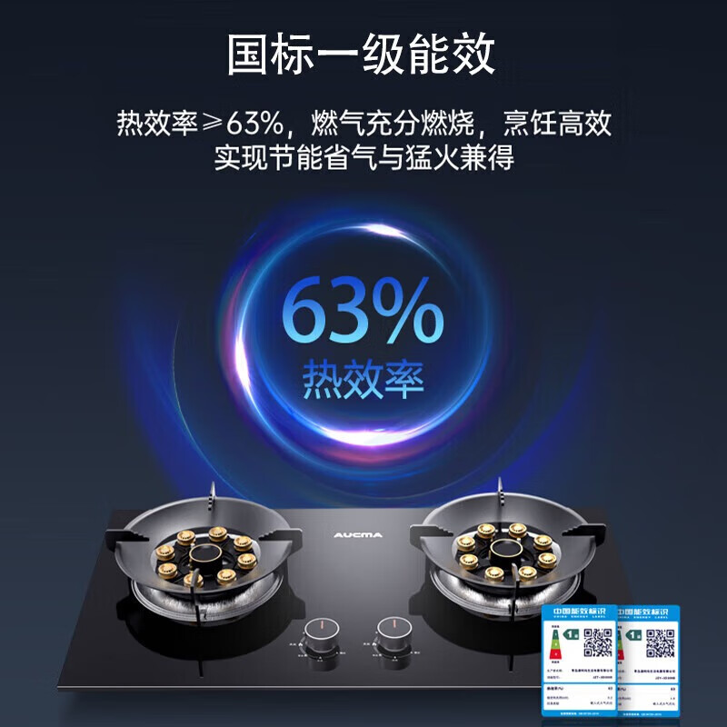 澳柯玛燃气灶 双灶家用煤气灶天然气液化气 猛火灶具 台式嵌入式两用 一级能效 灶具 天然气灶送货上门 天/5.2九腔猛火聚能环309B