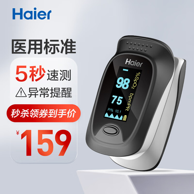 海尔 haier 医用血氧仪 指夹式血氧饱和度脉搏检测器 液晶显示 家用便携式 脉氧仪监护指示仪器JPD-500D