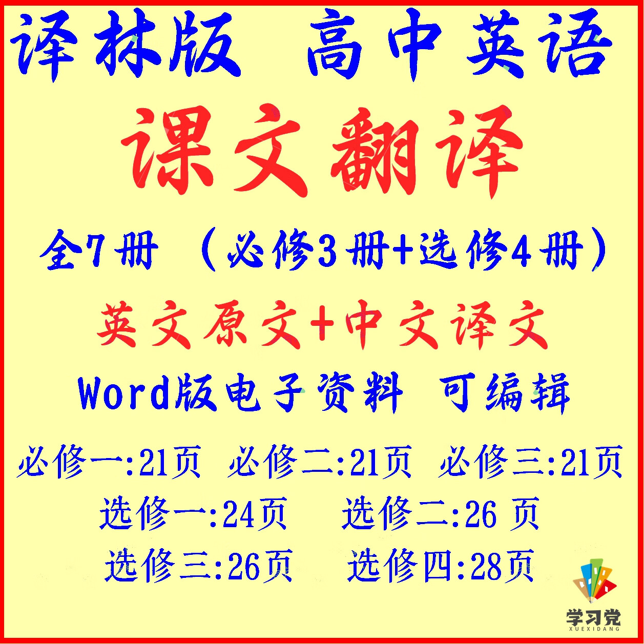 高中英语必修3课文翻译
第2张
高中英语必修3课文翻译
第2张