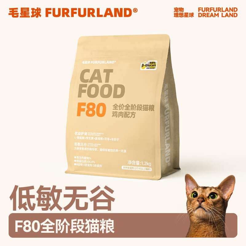 FurFurLand毛星球F80全阶段猫粮1.2kg 鸡肉羊奶配方无谷低敏肠胃呵护 鸡肉羊奶配方全阶段猫粮 1包（1.2kg） 全阶段