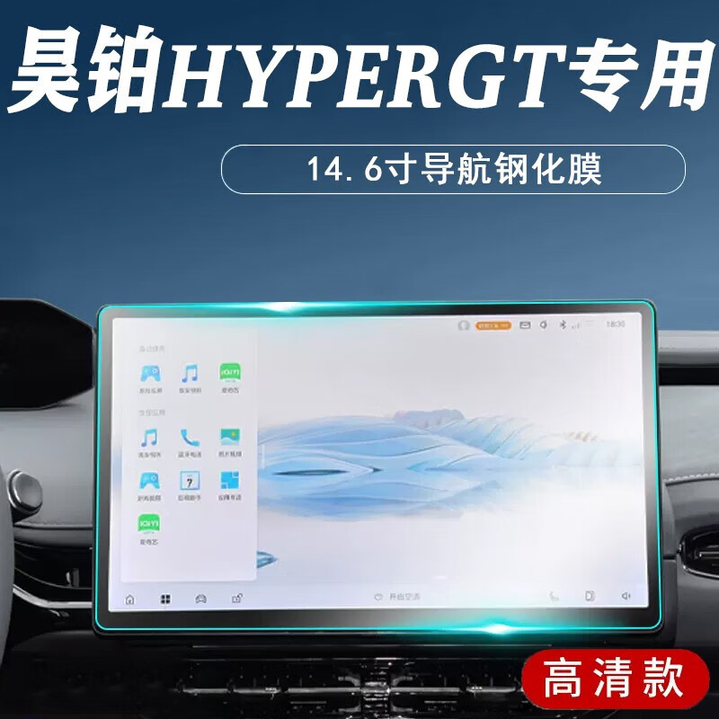 Aseblarm适用23埃安昊铂GTHyper/昊铂HT中控导航仪表液晶显示屏幕钢化膜 23款昊铂GT/HT导航14.6寸 高清钢化膜