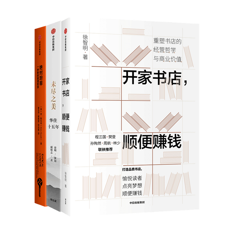 管理哲学套装3册 中信书店