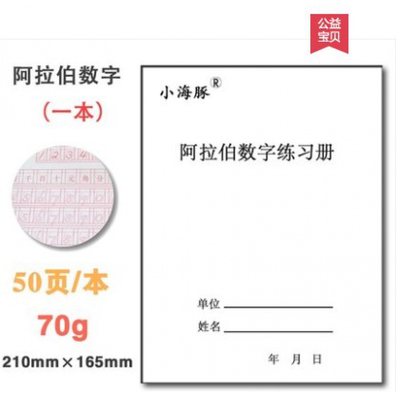 数字字帖财务练字帖学生阿拉伯数字练习本1到10大写 阿拉伯数字1本