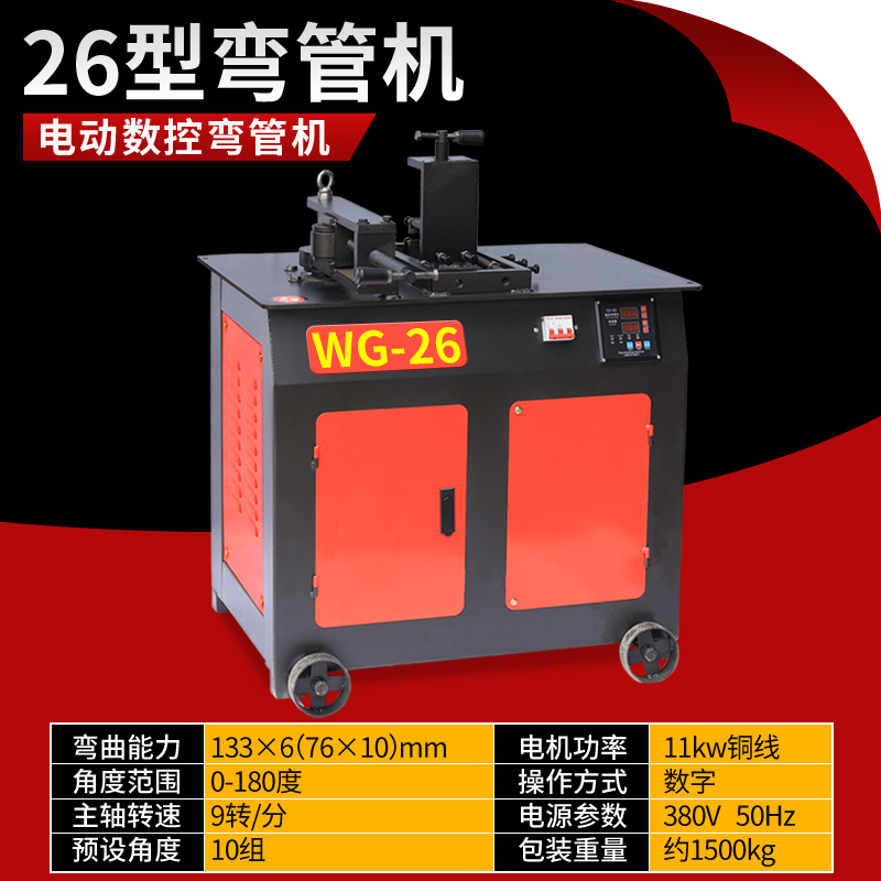 电动液压全自动数控铁管方管弯管器小型全自动液压大 26型电动弯管机