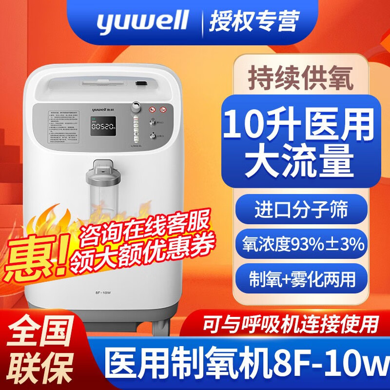 【用后说说】鱼跃(YUWELL)制氧机评测，10L大流量怎么样？插图