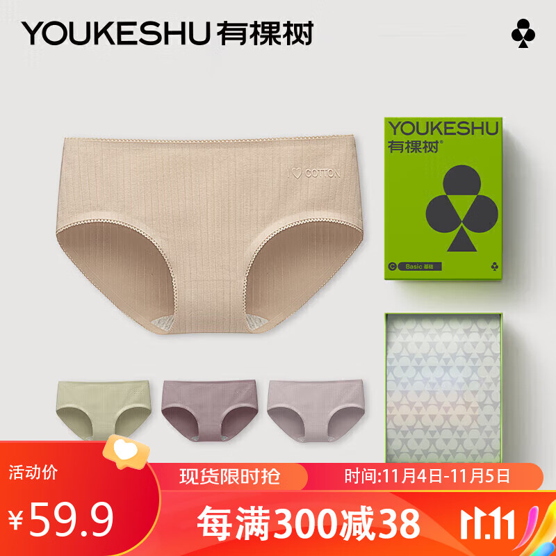 有棵树（YOUKESHU）内裤女纯棉裆抗菌少女中腰三角短裤女裤 紫灰+浅灰+豆绿+肤色 L怎么看?