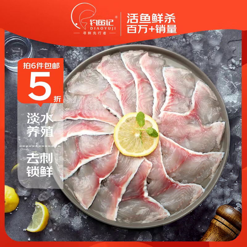 钓鱼记国产免浆黑鱼片250g 酸菜鱼水煮鱼生鱼片火锅食材 冷冻海鲜水产怎么样,好用不?