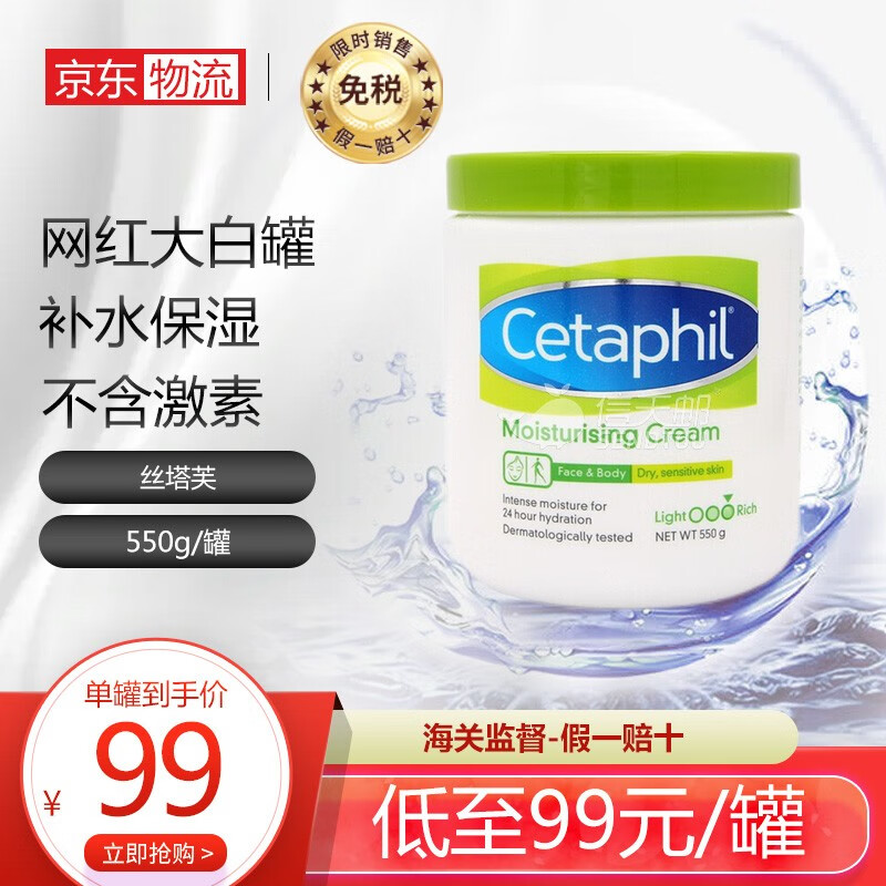 用户解密丝塔芙（Cetaphil）大白罐保湿霜是否值得入手？立马分享感受