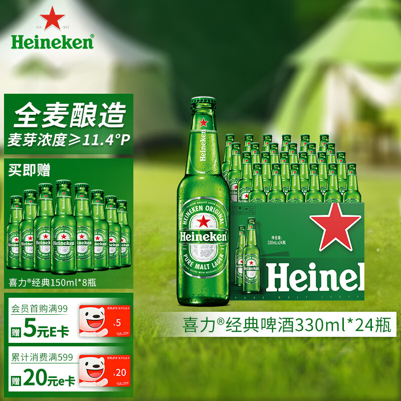 喜力经典330ml*24瓶整箱装 喜力啤酒Heineken