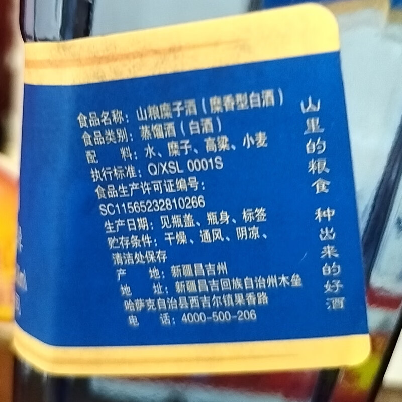 山粮【粮食酒】糜子酒中华美食52度500ml*6瓶糜香新疆旅游特产 52度 500mL 6瓶 一件6瓶