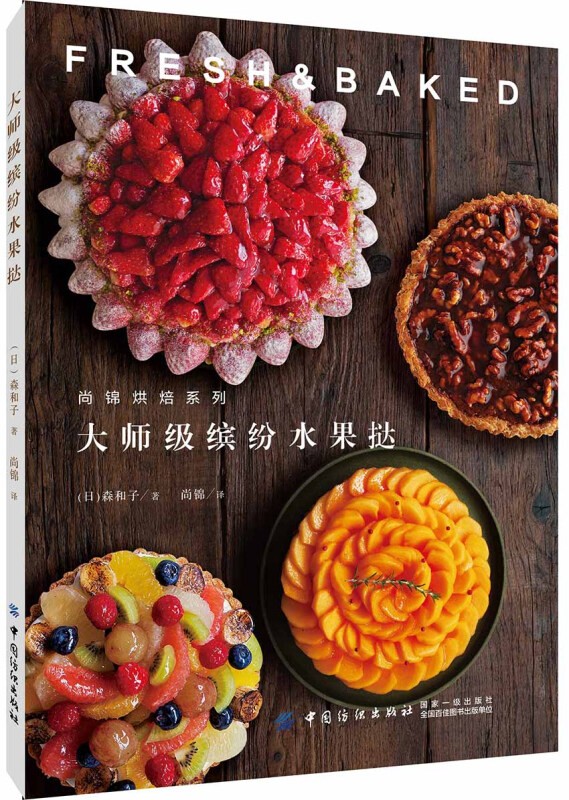 【烘焙甜点面包蛋糕多系列可选】 【水果挞】大师级缤纷水果挞