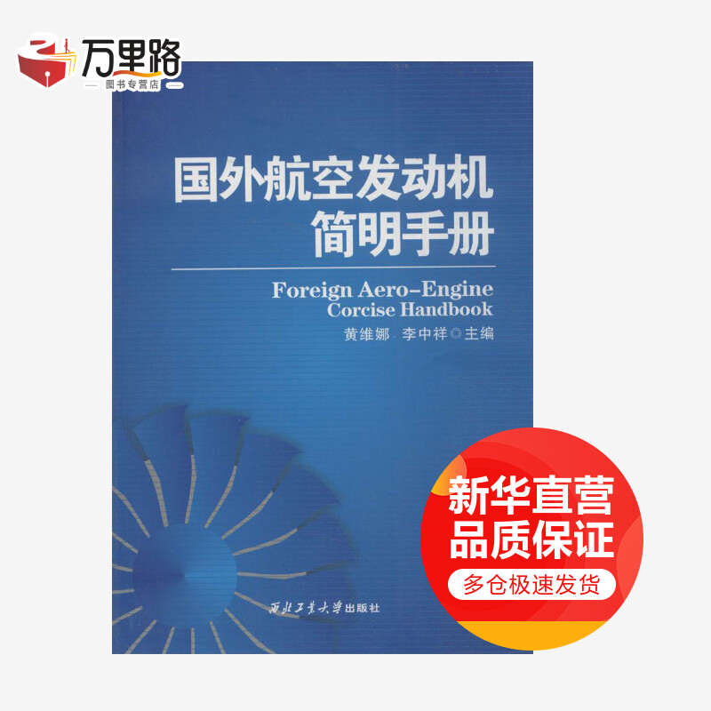 国外航空发动机简明手册