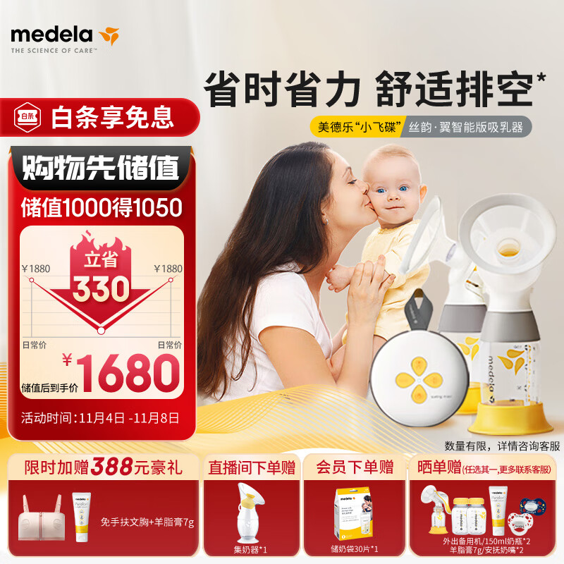 美德乐（Medela）吸奶器电动吸乳器双边个性化定制防逆流舒适按摩母乳喂养 智能版使用感如何?