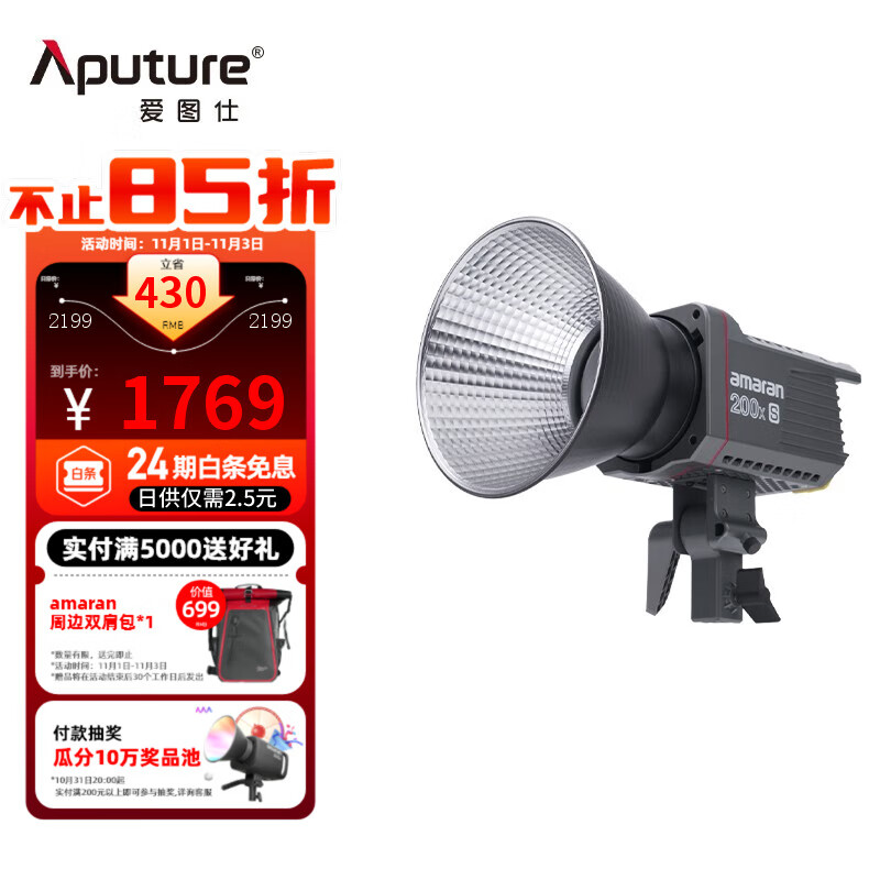 爱图仕（Aputure） 艾蒙拉 200 S系列视频美颜直播补光灯摄影棚200w人像外拍照灯 amaran 200x S（可调色温）怎么看?