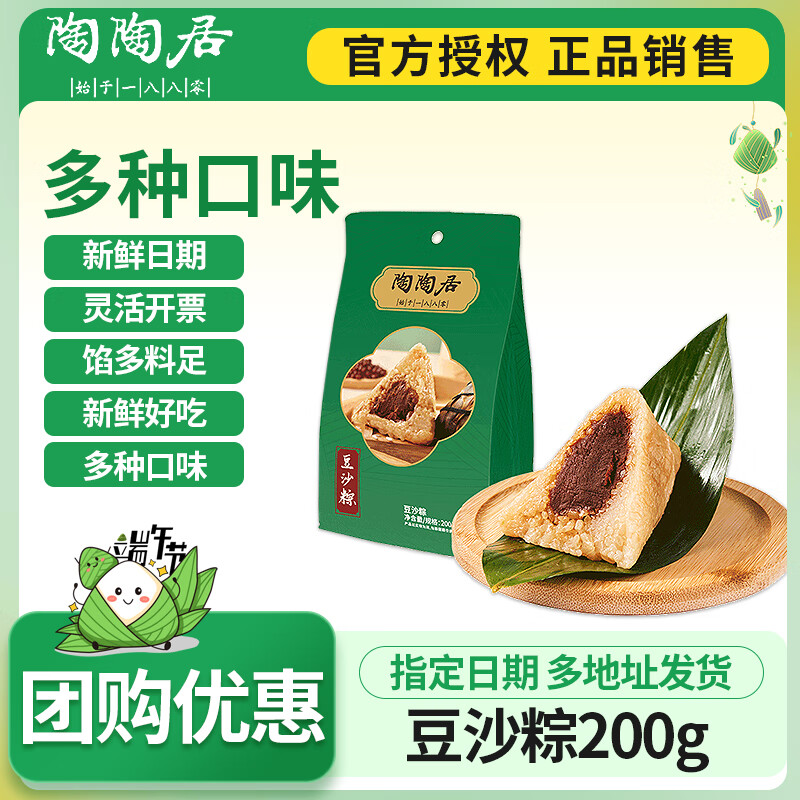 陶陶居广州酒家豆沙粽200g嘉兴特产端午甜粽子红豆甜粽端午批