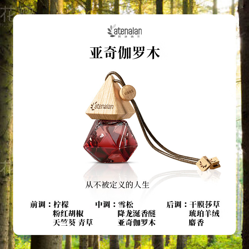 阿迪纳兰【2件装】车载香氛酒店禅茶木质香水除异味挂件汽车香薰持久留香 【不被定义】禅茶龙井萃+亚奇伽罗木 8ml