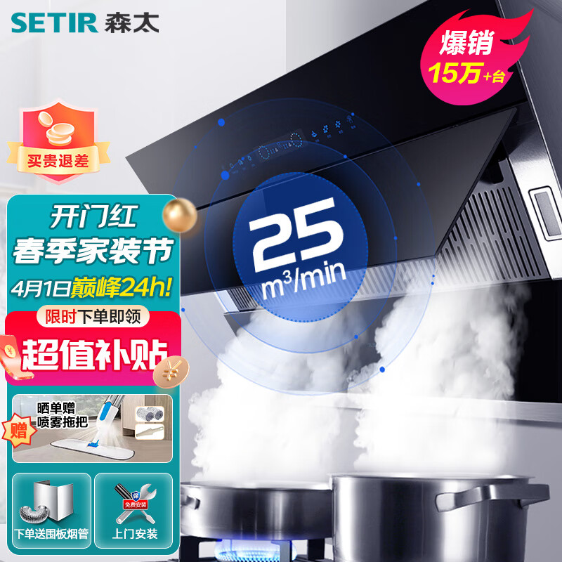森太（SETIR）B560QC抽油烟机侧吸式脱排自动清洗吸油烟机大吸力家用抽烟机 高温自动清洗 25立方爆吸风量