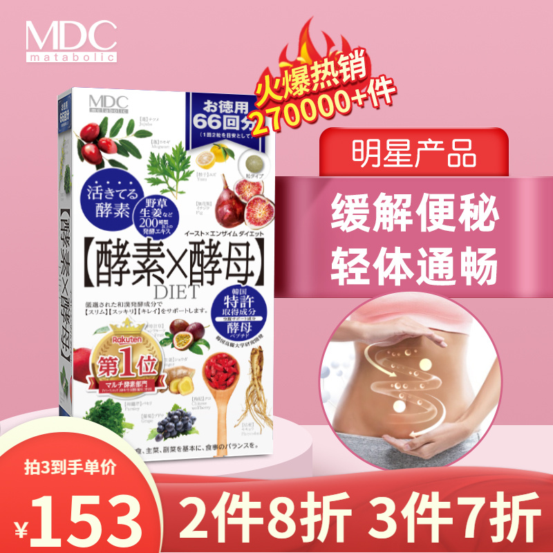 MDC酵素日本植物果蔬酵素价格走势及评测