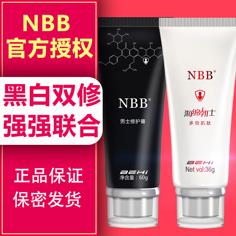 NBB 海绵勃士男士修复膏的使用效果如何？插图