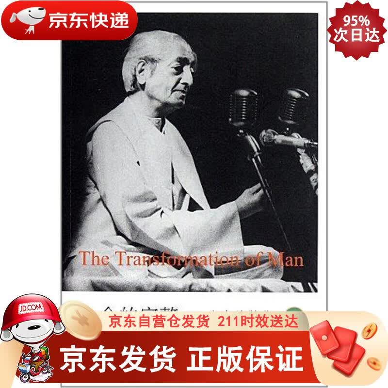 生命的完整：人生的转化 九州出版社 9787510810404