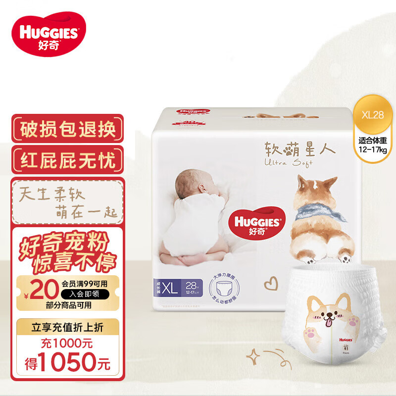 好奇（Huggies）软萌星人柯基裤成长裤XL28片(12-17kg)加大号婴儿尿不湿超薄透气使用感如何?