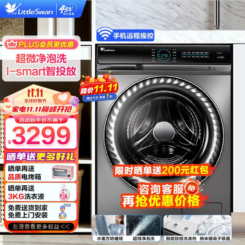 小天鹅（LittleSwan）滚筒洗衣机全自动 10公斤超薄小钢炮水魔方超微净泡智能投放除菌除螨家用变频家电以旧换新 【物理去渍V88】TG100V88WMUIADY5怎么看?