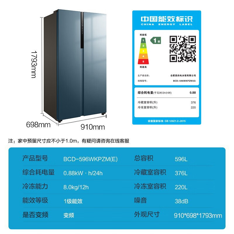 美的(Midea)【果润精储】596升变频一级能效对开双门家用冰箱智能家电风冷无霜BCD-596WKPZM(E)