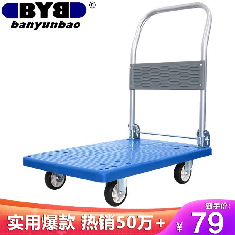 搬运宝小推车拉货平板车折叠手推车拖车手拉车72x46cm承重300斤BYB-1600怎么看?