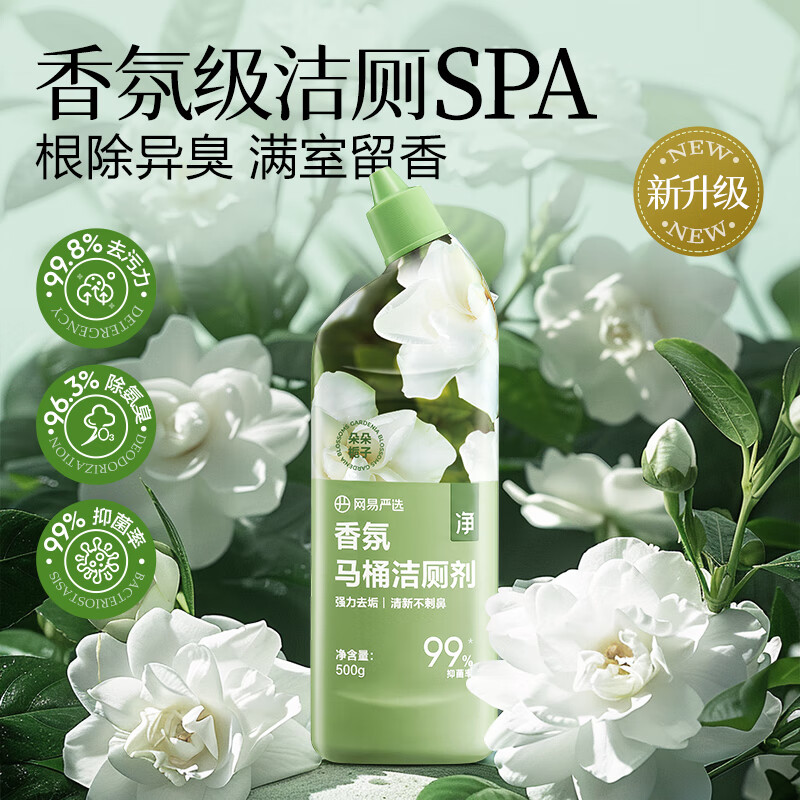网易严选香氛马桶洁厕剂清洁剂 99%除菌率 除重垢厕所净去味洁厕液洁厕灵 【新香】栀子味 500g 1瓶