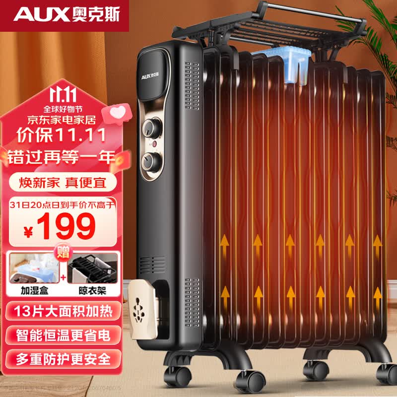 奥克斯（AUX）取暖器/取暖器家用/取暖电器/电暖器/暖气/电暖气片烤火炉油丁13片电热油汀电暖炉NSC-200-13A1使用感如何?